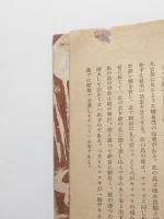 鳥 〈内田清之助選集 第1巻〉