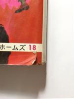 名探偵ホームズ18　覆面婦人