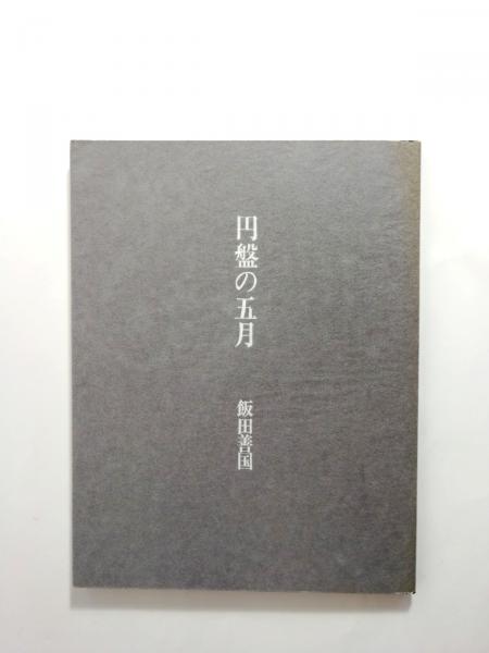 滝田ゆう名作劇場【送料無料】(滝田ゆう) / 千机書房 / 古本