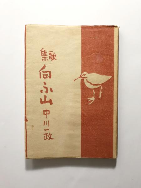 校正標註日本外史 三刻 四～十三巻 10冊(頼山陽、頼又二郎 標註圖記