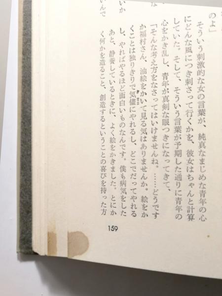 傷だらけの山河(石川達三) / 古本、中古本、古書籍の通販は「日本の