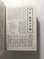 国民常識百科事典 〈改訂増補版〉