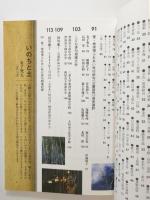 詩ごころの旅 新吟行百選 〈愛・地球博メモリアル〉