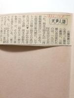 芸渡世 改訂版