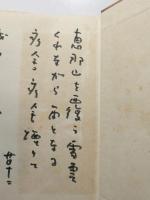 歌集 林相