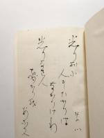 旅ごろも 〈喜寿記念出版〉