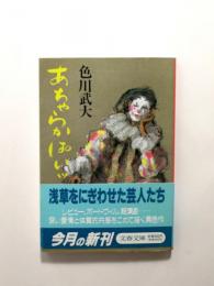 あちゃらかぱいッ【送料無料】