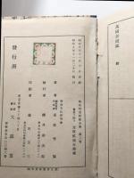 幕末明治新聞全集　第2巻 〈文久より慶應まで〉