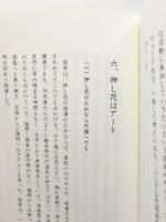 押花師　杉野俊幸