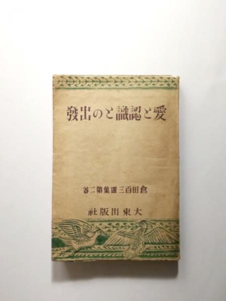 一茶秀句(加藤楸邨) / 千机書房 / 古本、中古本、古書籍の通販は