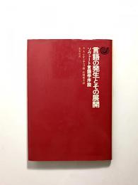 言語の発生とその展開　ソヴェート言語学序説