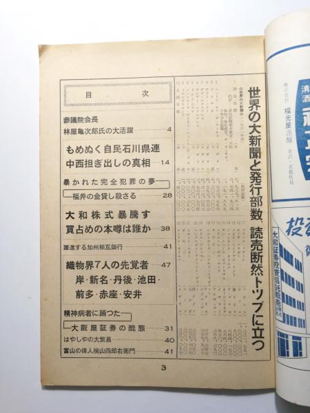 月刊ダン 1巻1号(創刊号・昭和48年8月)〜3巻10号(昭和50年10月