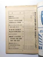 月刊 真相の街　昭和37年12月 〈十周年特大号その1〉