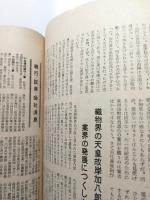 月刊 真相の街　昭和37年12月 〈十周年特大号その1〉