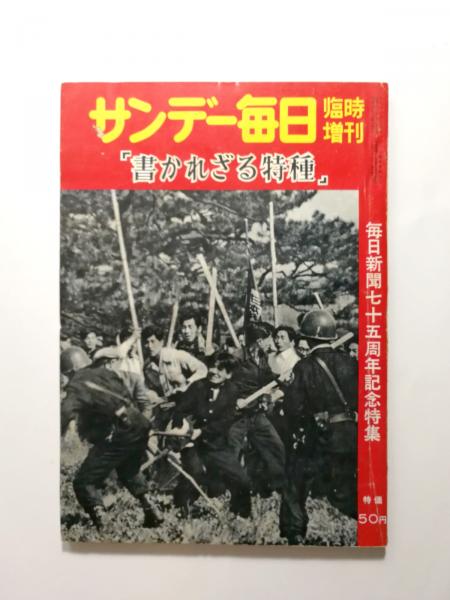 いささか 1～3号 3冊セット 金子光晴 吉祥寺さかえ書房 古書