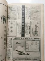 サンデー毎日　臨時増刊「書かれざる特種」 〈毎日新聞七十五周年記念特集〉