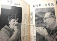 日本 NIPPON　1959年1月号　〈創業五十周年記念 新年特大号〉【送料無料】
