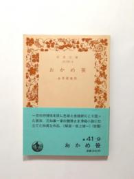 おかめ笹【送料無料】