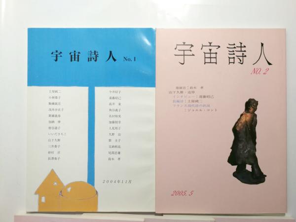 詩人のための宇宙授業―金子みすゞの詩をめぐる夜想的逍遥 - JULA
