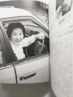 現代の肖像百俳人　〈TODAY’S PORTRAITS 100HAIKU POETS〉