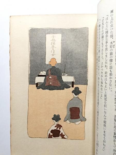 吾輩ハ猫デアル(夏目漱石) / 古本、中古本、古書籍の通販は「日本の