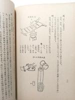 被服更生読本 〈科学洗濯・洗張・防水・汚点抜き〉