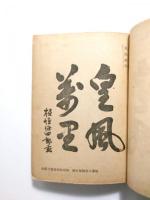 支那事変戦跡の栞　上中下　3巻揃
