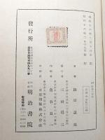 校註俳諧七部集