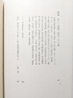 詩と反詩 〈黒田喜夫全詩集・全評論集〉