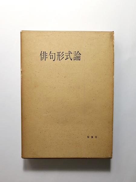 百万塔陀羅尼の研究(中根勝 編著) / 千机書房 / 古本、中古本