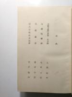 国文学註釈叢書