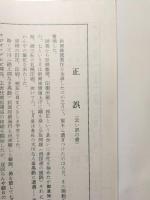 新聞銘鑑　昭和35年度版　全国版 〈附・放送及広告代理店〉