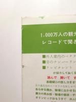 1,000万人の観光英会話　What's that in English?