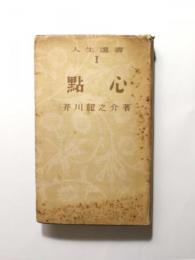 點心