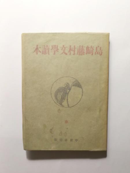 新自修英文典(山崎貞 著、毛利可信 増訂) / 千机書房 / 古本
