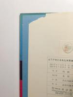 ビフテキにされた日本紳士