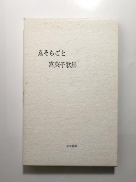 句集 塵花(中野茂) / 千机書房 / 古本、中古本、古書籍の通販は