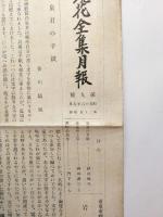 鏡花全集　第二十巻