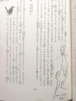 シートン動物記　ジャケット版3　あぶく坊主・銀狐物語他
