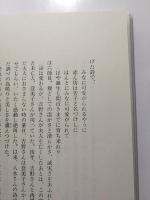 山国の海鳴　詩集