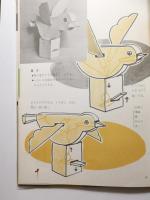 動く工作