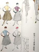 現代色彩講座4 　服飾・美容と色彩