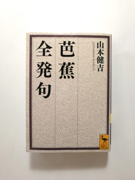 官刻本　和本　唐本　唐宋代八大家詩文　まとめ全部15冊