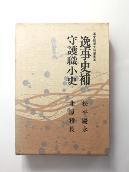 往還の記―日本の古典に思う (同時代ライブラリー 320)