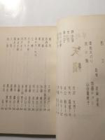 年刊句集　天籟　1955