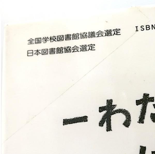 【入手困難】一わだけはんたいにあるいたら・・・・・・【グンナル・ベーレフェルト】 一わだけ はんたいに あるいたら…(グンナル=ベーレフェルト さく