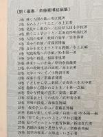 数学の授業　斎藤喜博総集編
