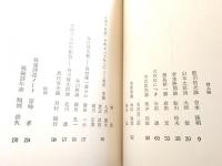 現代詩論大系6  〈詩人論・戦後詩誌ノート・戦後詩年表〉