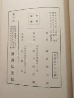 東洋史重要問題解答