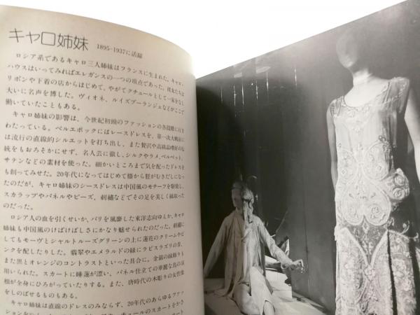 現代衣服の源流　INVENTIVE CLOTHES 1909-1939　限定版 古書古本 Totodo: 現代衣服の源流 Inventive Clothes 1909-1939